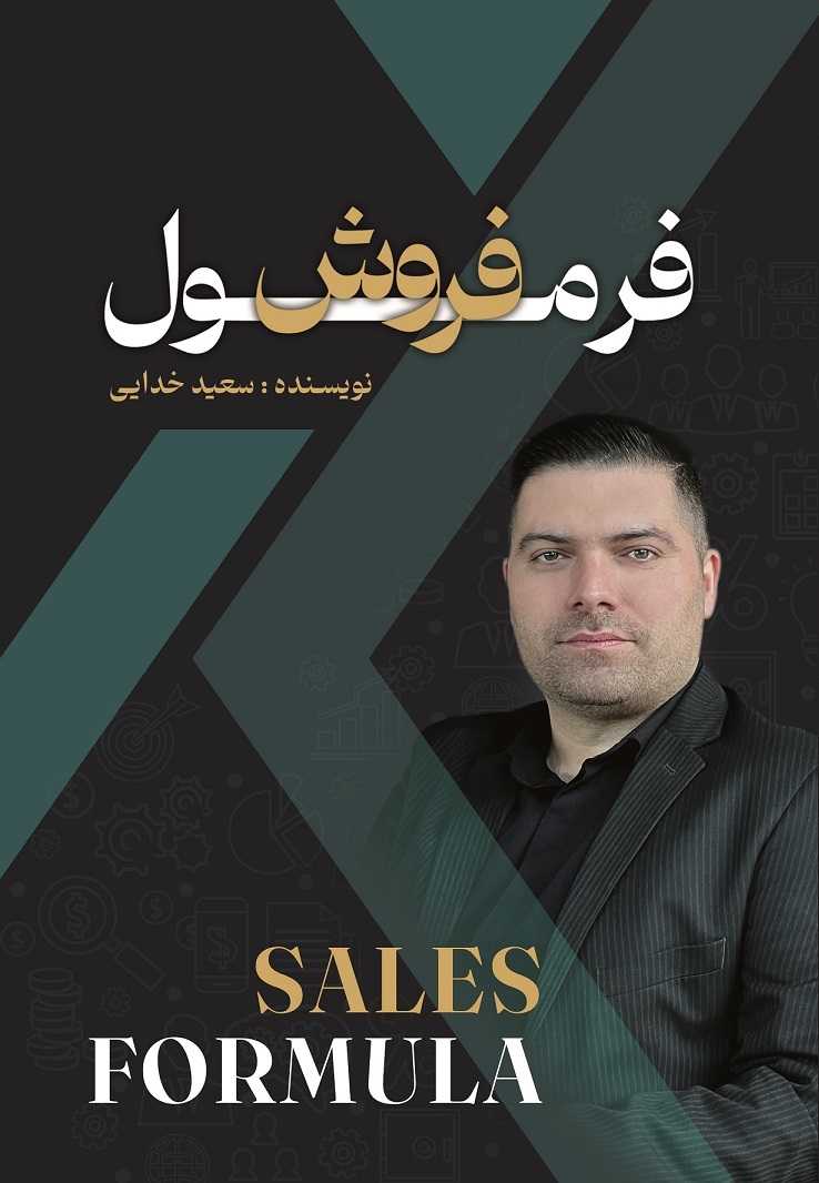 جلد کتاب فرمول فروش